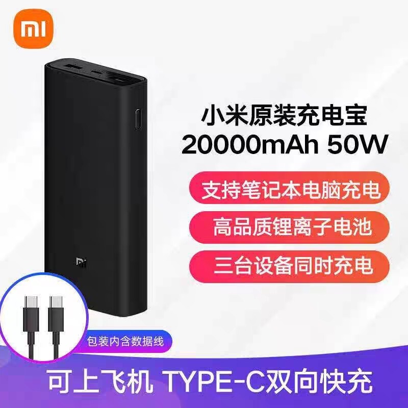 Xiaomi charging treasure 20,000 mA 50W fast charge capacity compact and portable charging treasure mobile power supply