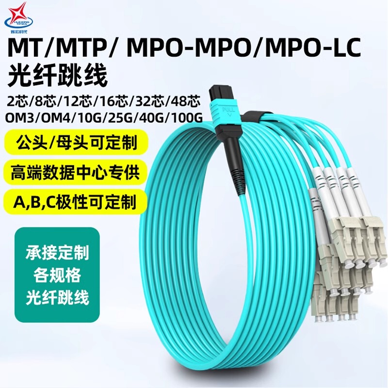 Mpo-Mpo Multi-Mode Mpo-Lc/Fc 8-Core 12-Core 24-Core 10g Om3/0M4/200G/400G Fiber Optic Patch Cord