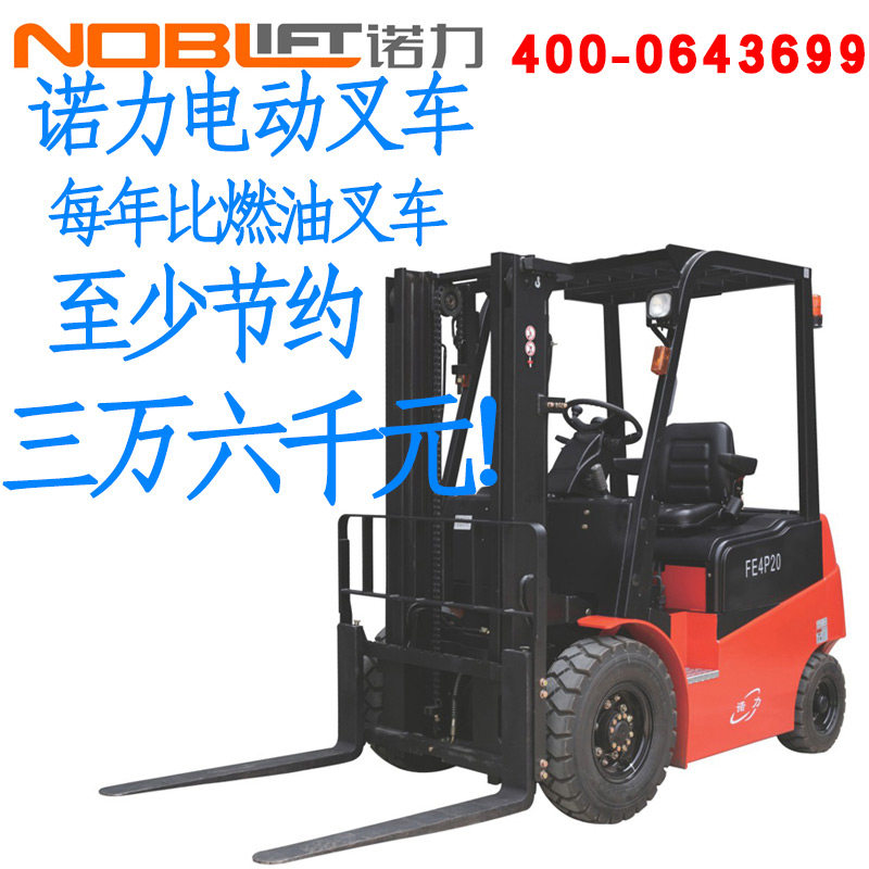 Nori forklift stacking car electric forklift loading and unloading balance heavy professional fast FE4P20 25N-Taobao