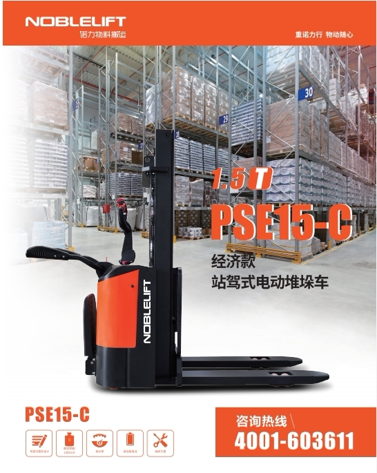 Noli NOBLIFT stacker electric stacker pallet stacker stacker PSE15