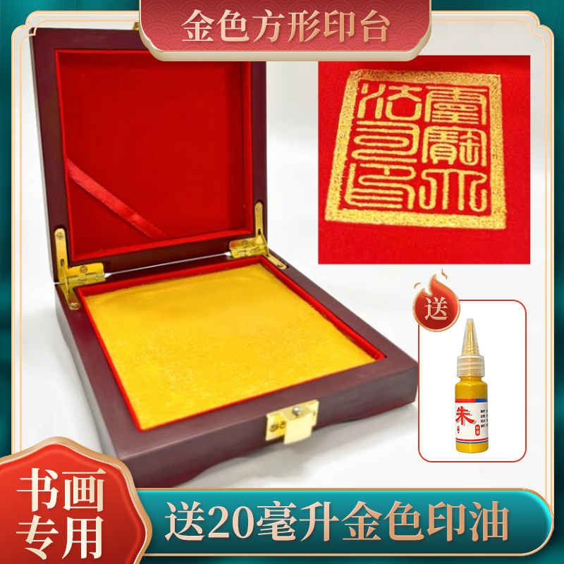 金色印泥&朱砂印泥，印章爱好者的必备良品🌟-印台-淘宝好物网