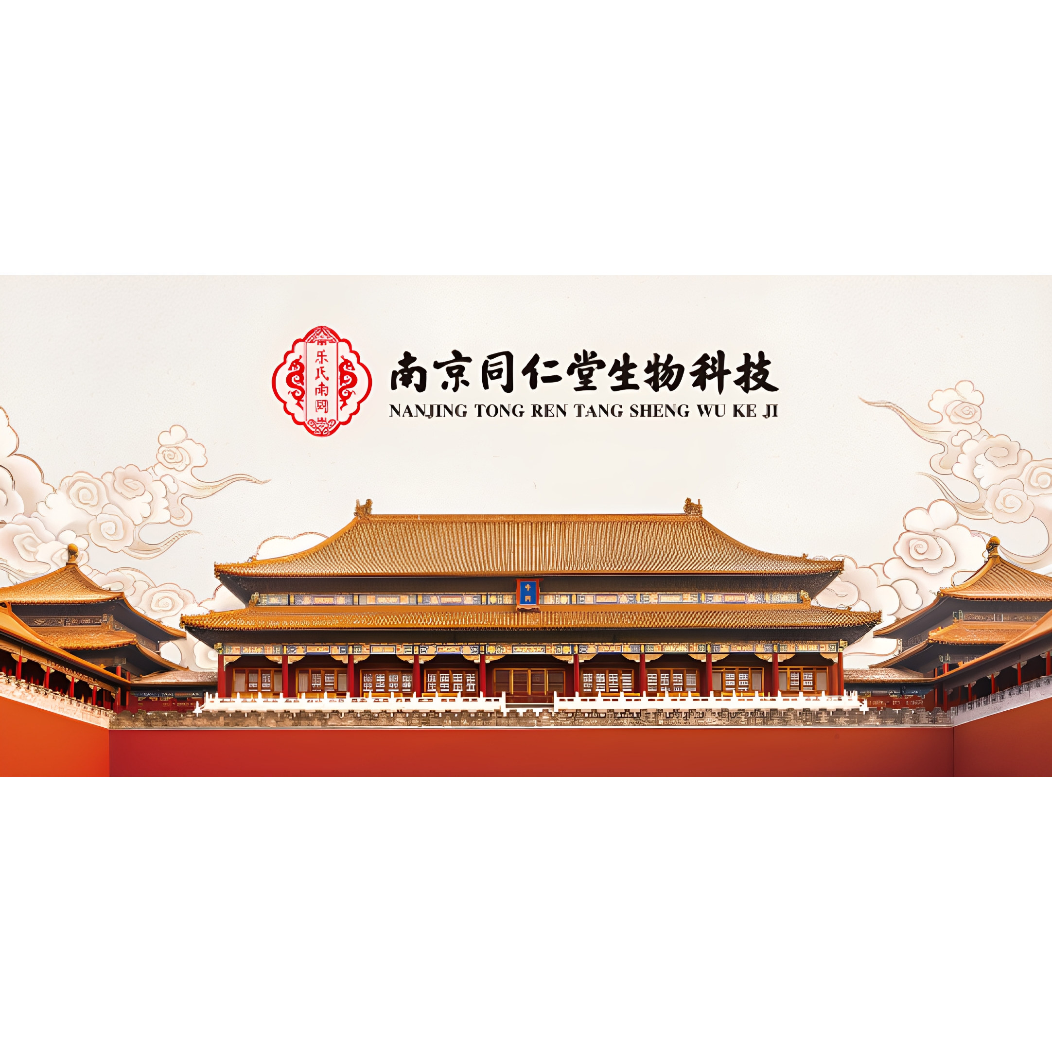 南京同 仁 堂生物科技精品中药材花茶总仓