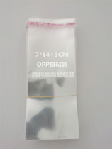 opp adhesive self-adhesive bag 7 silk 7x17cm 200 transparent bag packing bag plastic bag small bag