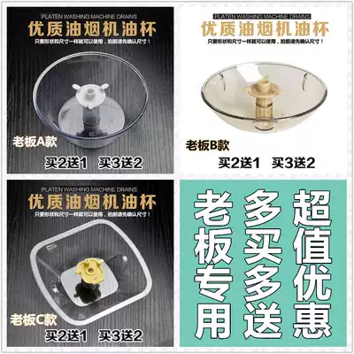 General boss suction range hood accessories oil cup oil tank Oil pot plastic cup filter Oil Bowl oil leakage bucket oil tank
