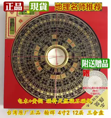 Feng Shui Compass Taiwan Hanhui 4 2-inch 12-layer triple compass time-honored compass