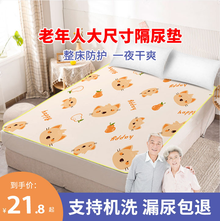 Adult Anti-Urine Mat Seniors Waterproof Washable Seniors Large Size Anti-Urine Mat Mattress Bed Linen Bed Care Mat