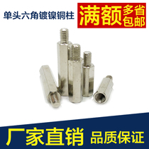 Nickel - plated copper column single - head hexagonal copper column connected brass column Copper isolation column M3 series
