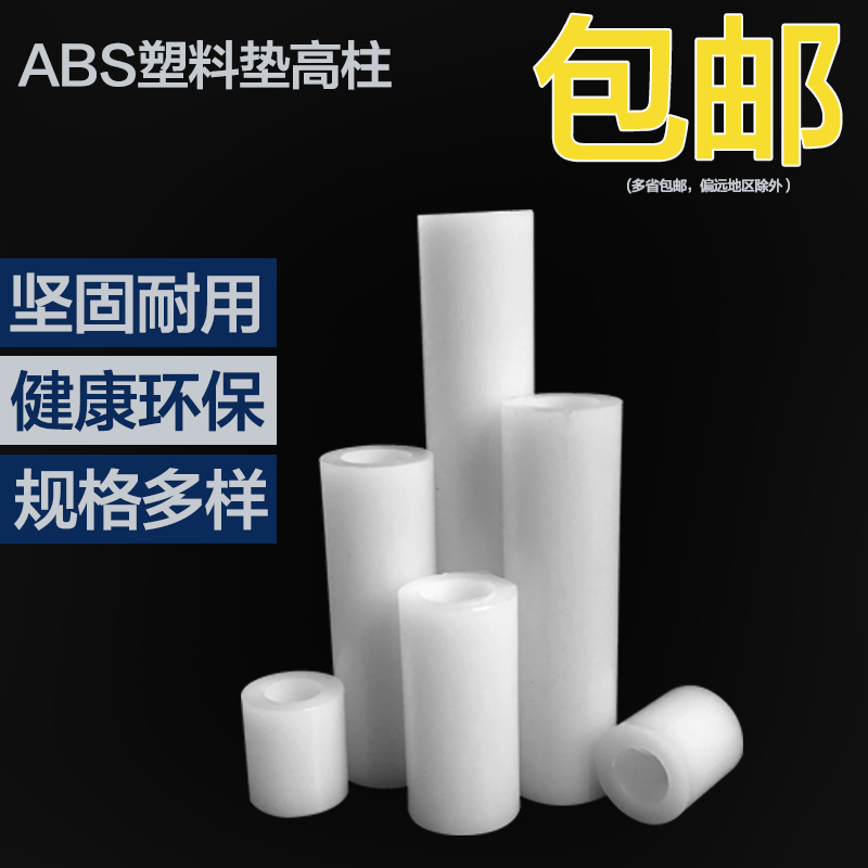 ABS isolation column plastic column circular spacer column casing support column plastic casing inner diameter 4 2 * 18 Previous