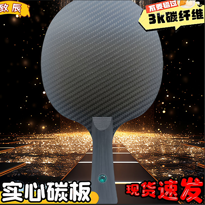 Carbon Fiber Pure Carbon Fiber Table Tennis Racket Base Plate DIY