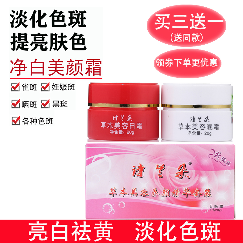 (3rd generation) Meimei Little Paved Red White Bottle Beauty Essence Day Night Cream Suit Freckle Gestational Yellow Brown Spotted