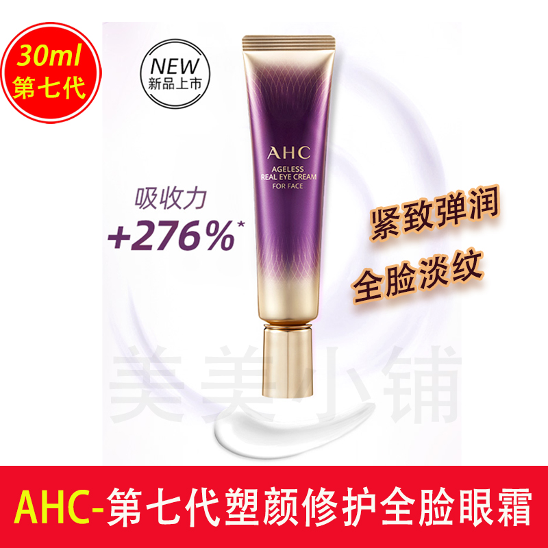 South Korea AHC Seventh Generation Protective Full Face Cream Anti Crease to Thin Black Eye Ring Moisturizing Moisturizing Student Women