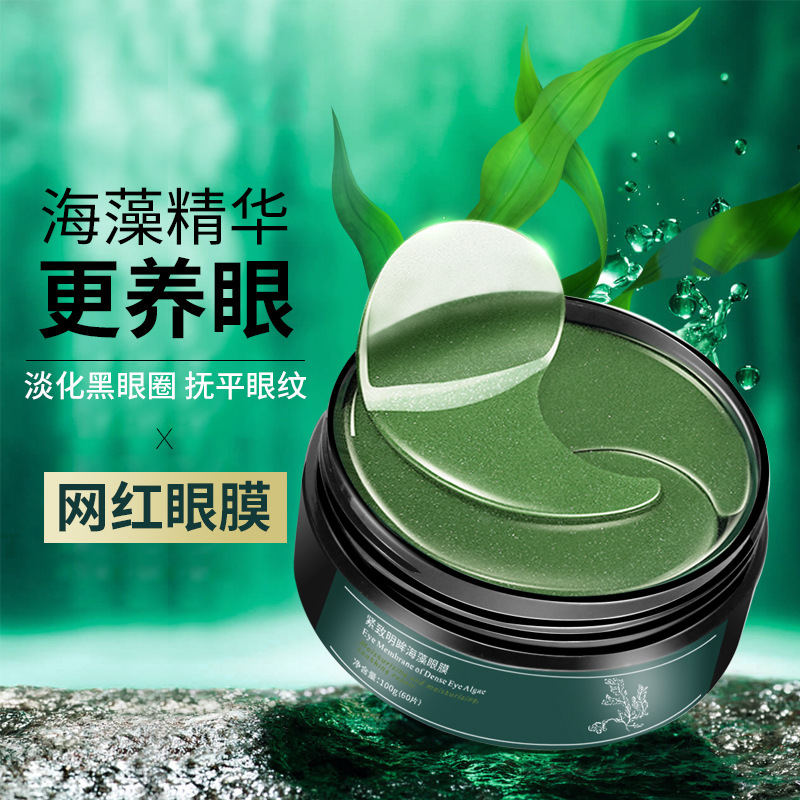 Meimei Xiaopu seaweed eye mask to lighten dark circles, fine lines, eye bags, firming, wrinkling, moisturizing and moisturizing 60 pieces
