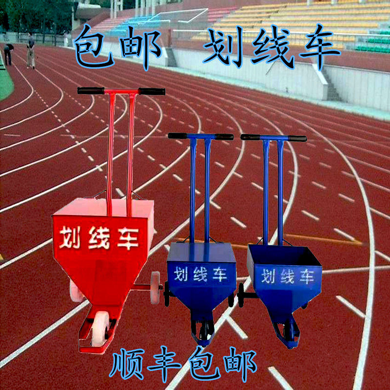 Scribing car Scribing lime powder scribing car Track and field field scribing car Football field field scribing car