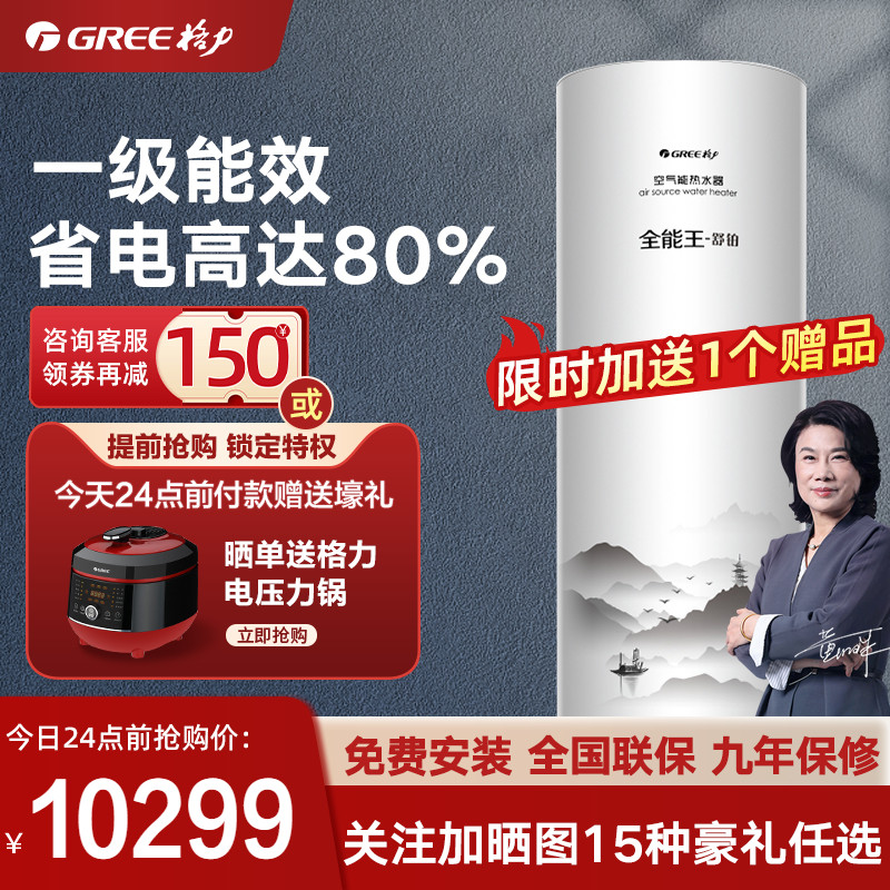 Greeg Force Air Energy Electric Water Heater Double Frequency Conversion 200L Shupplatinum Home WIFI Smart Frequency Conversion Primary Energy Efficiency