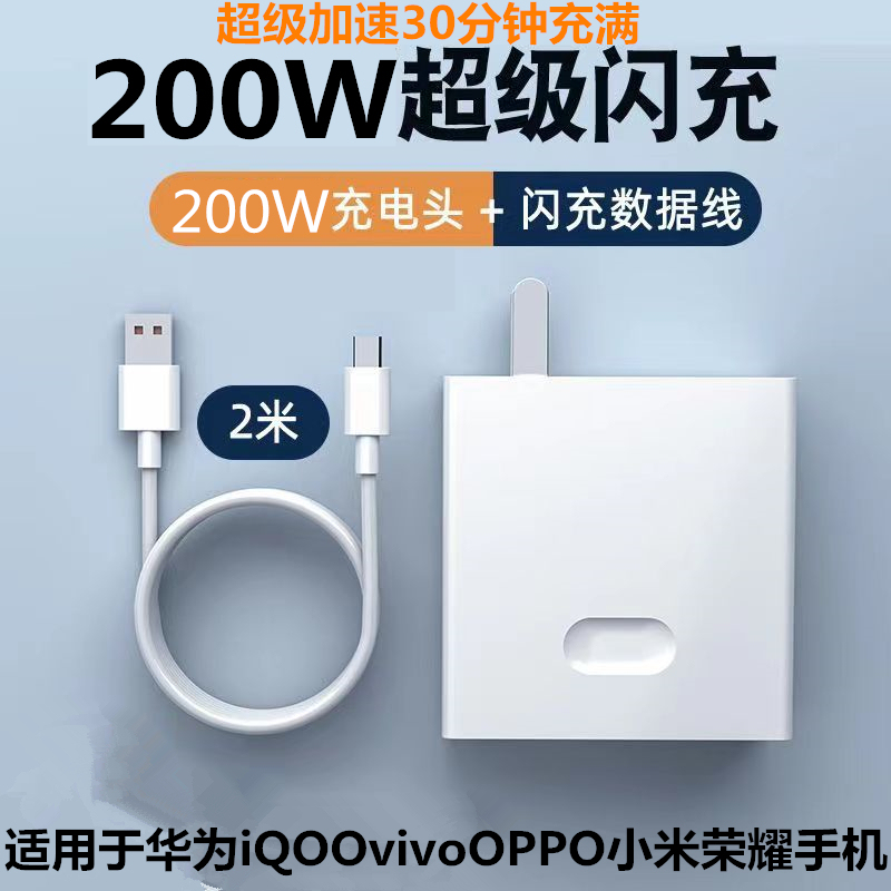 200W Super Fast Charger Is Suitable for Huawei Honor Vivo Iqoo Oppo Xiaomi Apple Mobile Phones, All Fast Charging Mobile Phones, Flash Charging Charging Head, Universal 120W 88W 66W 65W 45W 33W