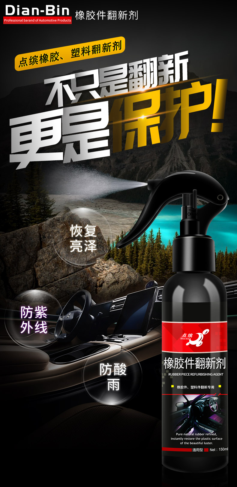 汽车内饰塑料件翻新还原剂 图1