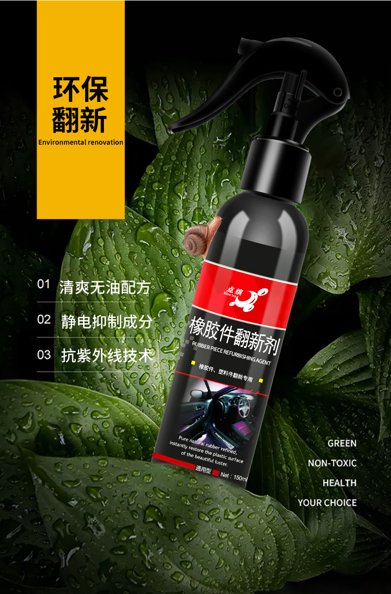 汽车内饰塑料件翻新还原剂 图3