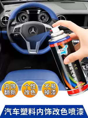 Car interior color change plastic parts special renovation spray paint tank scratch repair door panel instrument panel modification decoration paint