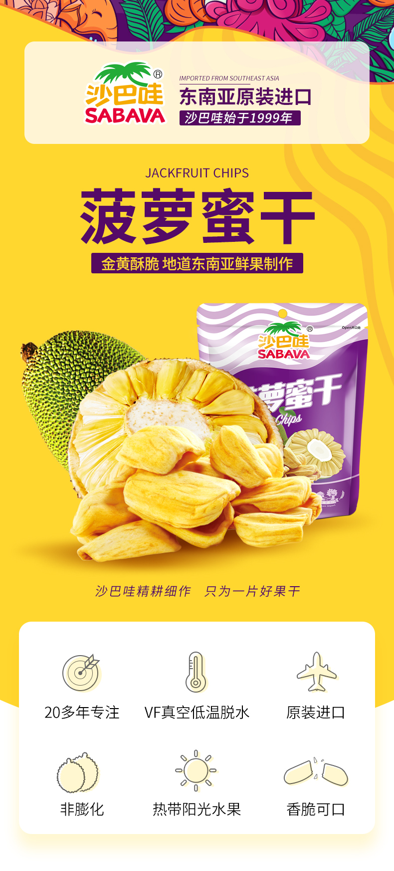 越南进口 Sabava 沙巴哇 菠萝蜜干 100g*3袋 天猫优惠券折后￥23.9包邮（￥39.9-16）