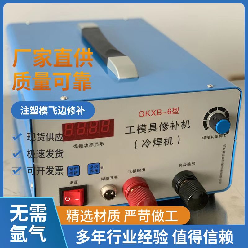 Gkxb-6 Type Mold Repair Machine Cold Welding Machine Injection Mold Burr Repair Machine Gkxb-6 Type Mold Repair Machine Cold Welding Machine Injection Mold Burr Repair Machine