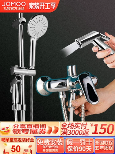 Jiu Muwei Baths Официальный флагманский душ набор для душа дома ванная комната ванная комната лучшая десятка брендов официальное веб -сайт