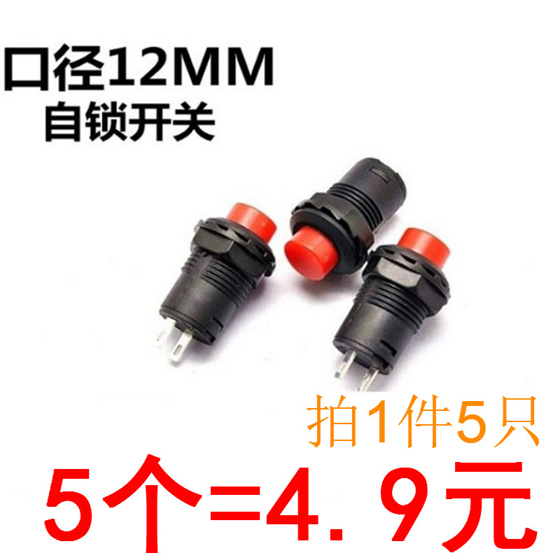 Jog switch self-locking small circular pushbutton switch metal 2 pin red DS-425A switch 5 pcs