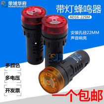 Intermittent sound flash acousto-optic buzzer AD16-22SM alarm 22MM 12V 24V 110V 220V