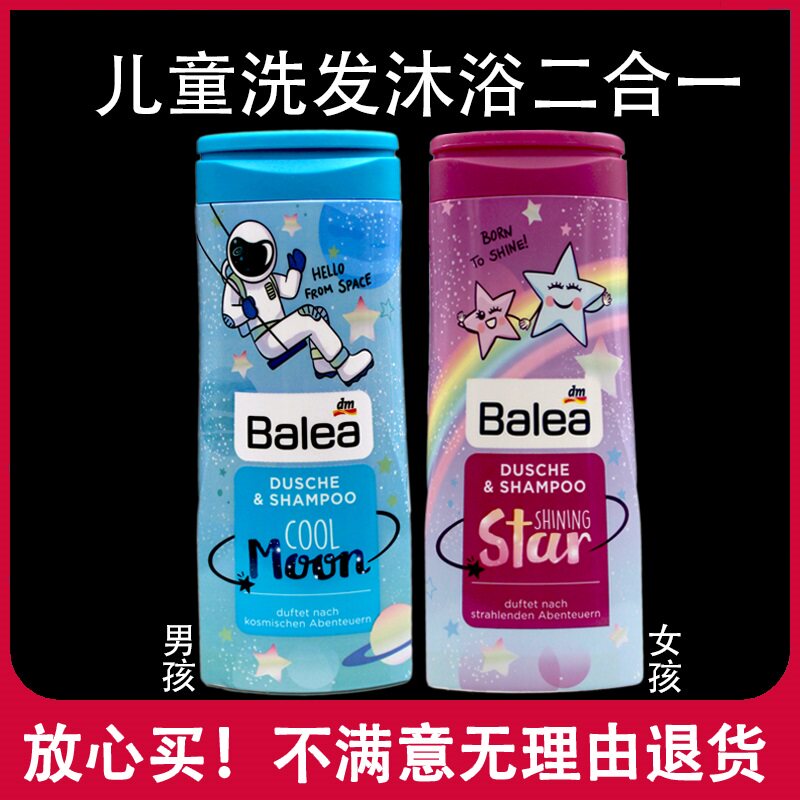 German Barleja children's boy girl 1-3-6-12-15 years old shampoo lotion with lotion and dew