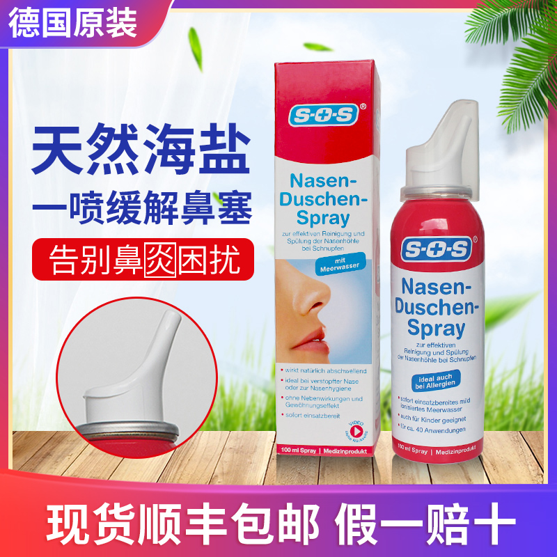 @ German SOS Physiological Sea Saline Nasal Spray Nasal Spray Nasal Passage Child Nasal Seater Ventilators Ventilators Adult Pregnant