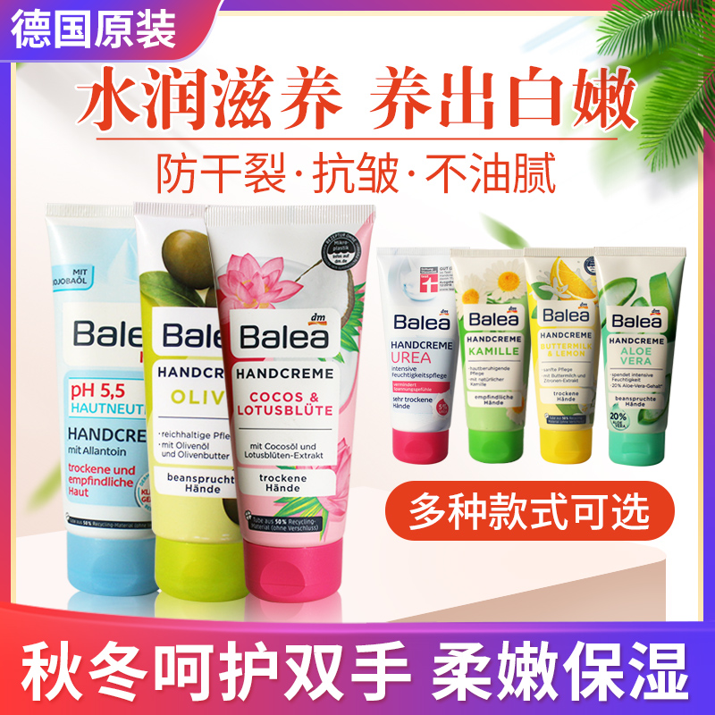 Germany's Balea Barleja patron cream woman autumn and winter nourishing and anti-cracking lemon soothing and not greasy nourishing the man