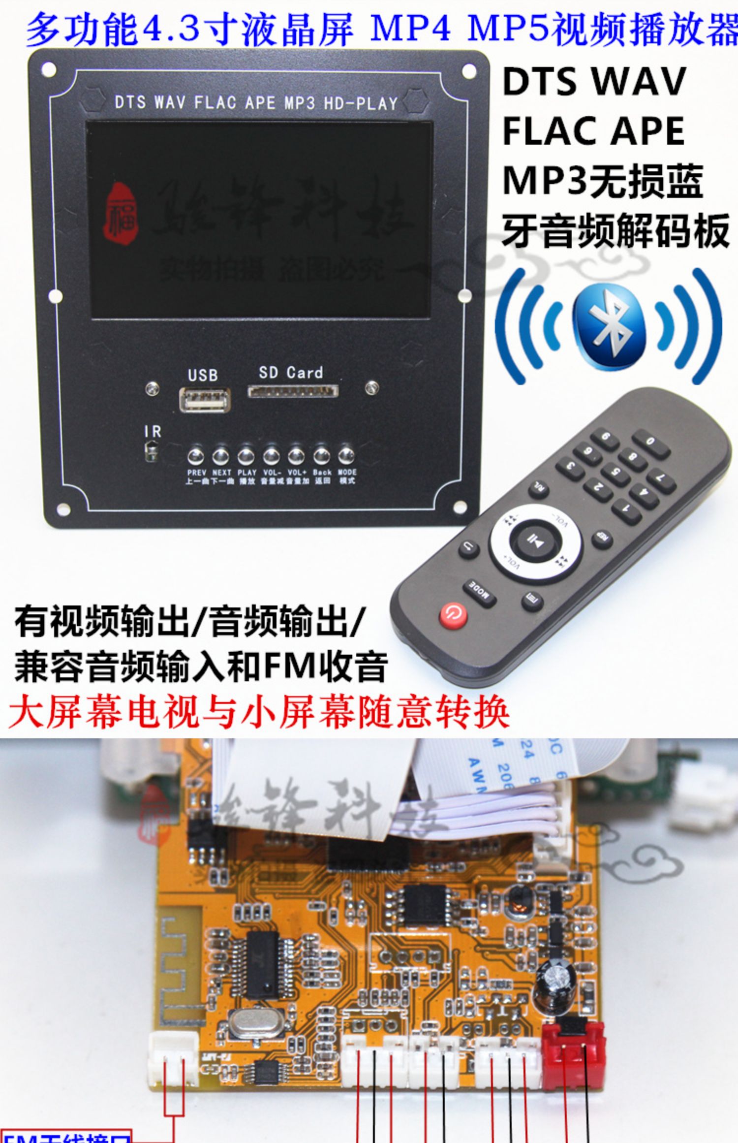Màn hình 4.3 inch DTS lossless Bluetooth APE FLAC WVA Bảng giải mã MP3 Bảng phát video MP5 - Trình phát TV thông minh 	củ phát wifi mini