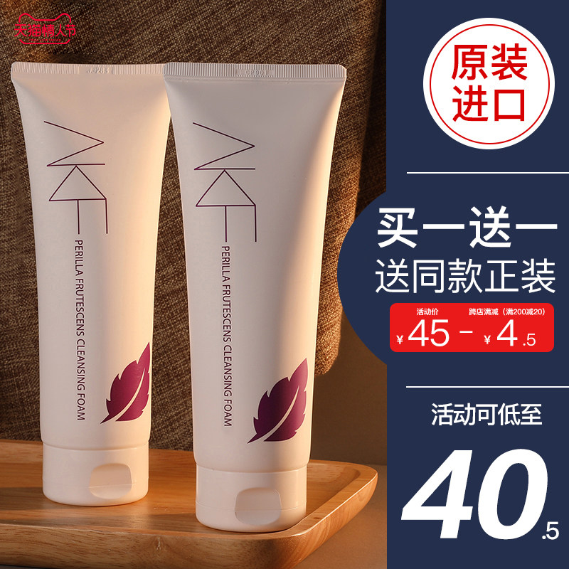 AKF Perilla Facial Cleansing Milk Amino Acid Female Deep Cleansing Shrink pores Oil Control Acne Oil Skin Cleansing Whitening Male