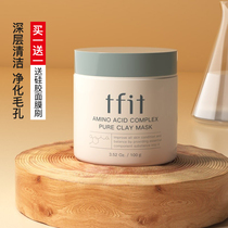 TFIT cleaning mask female deep moisturizing white mud membrane pores to blackhead acne smear anti acne flagship store