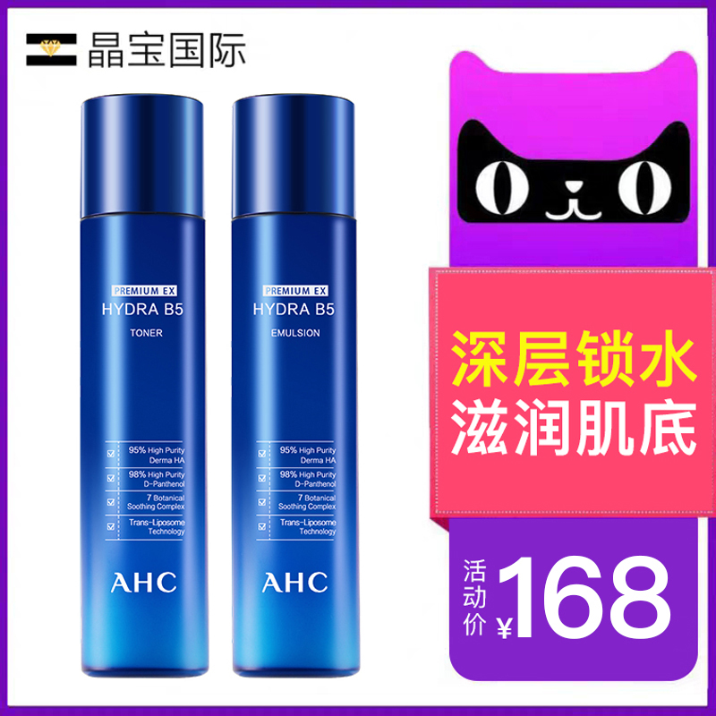 Official Ahc B5 Water Milk Skin Care Set Women's Hydration, Moisturizing Whitening Flagship Store Male Student Official Website