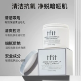 TFIT Очищающее молочко, увлажняющая маска для лица, увлажняющее средство для удаления прыщей от черных точек, сужает поры, легкое нанесение, анти-акне