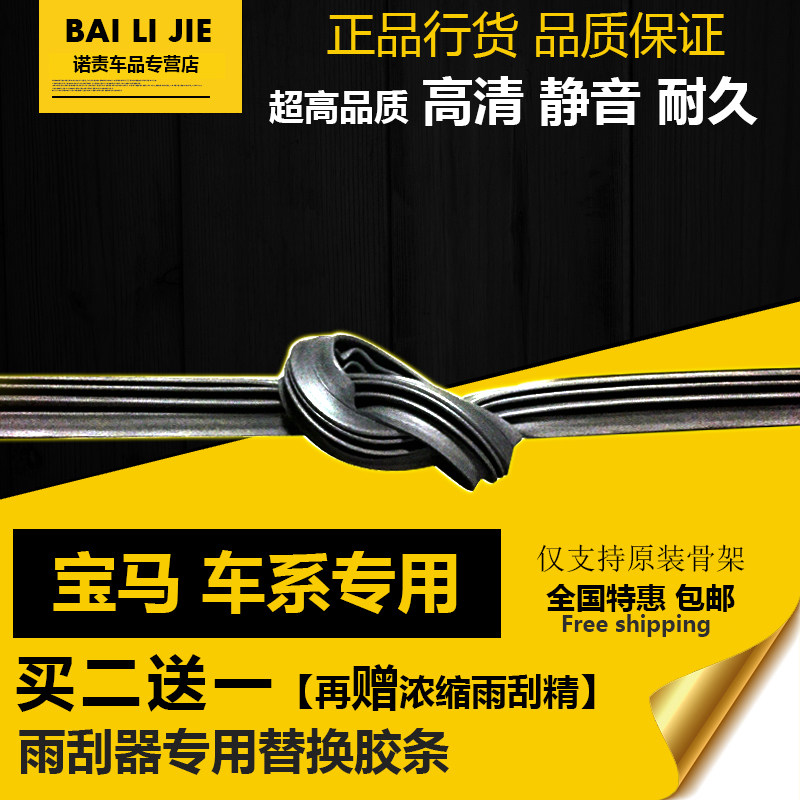 BMWX1 X3 X5 X6 wiper strip 1 series 3 series 5 series 7 series 6 series 525 320 wiper leather strip rubber