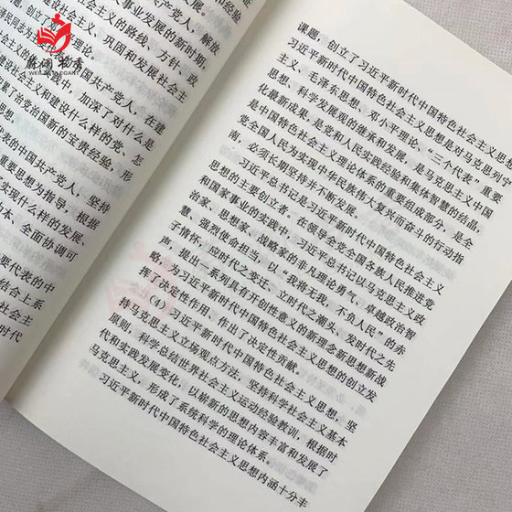 Xi Jinping Thought on Socialism with Chinese Characteristics for a New Era Learning Outline 2023 Edition Popular Small Print 32 pages