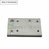 Special aluminum alloy connecting plate backing plate for Bodanli industrial aluminum casters is customized according to requirements