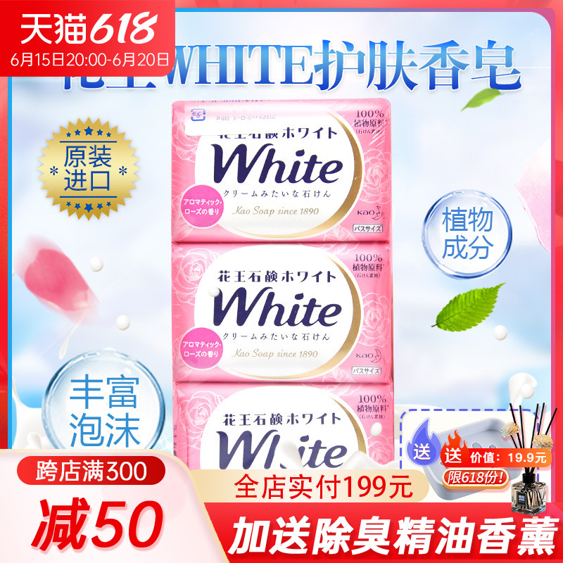 kao import flower king rose soap moisturizing nourishing bath soap bath soap 3 pieces of clothing 130g * 3