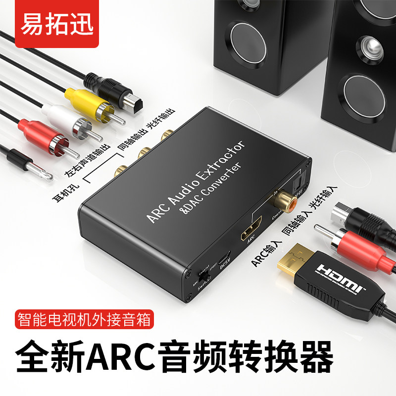 hdmi arc audio backhaul конвертер коаксиальный eARC аудио конвертер декодер усилитель мощности внешнего динамика телевизора оптоволокно в аудио smart TV внешний усилитель мощности аудио