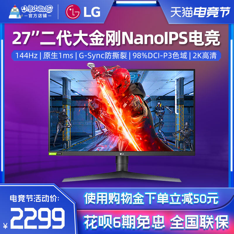 (6-period interest-free)LG 27GL830 27-inch Nano IPS Screen Gaming Monitor 1ms GTG 2K 144Hz G-SYNC Gaming