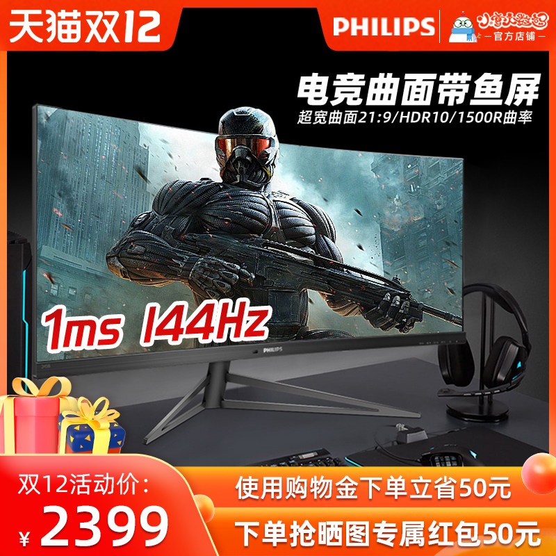 Philips 34-inch 2k monitor with fish screen gaming chicken game 144HZ ultra-wide 21:9 screen HDR10 wide color gamut 345M1CR high-definition 4k steel cannon external 32 pens