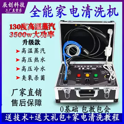 Home appliance cleaning machine multifunctional integrated parts range hood air conditioner cleaning artifact high temperature and high pressure steam cleaner