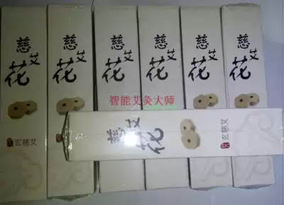 Park Aifu Moxibustion Buy 4 get 1 free 5 boxes of special moxibustion tablets Ci Aihua
