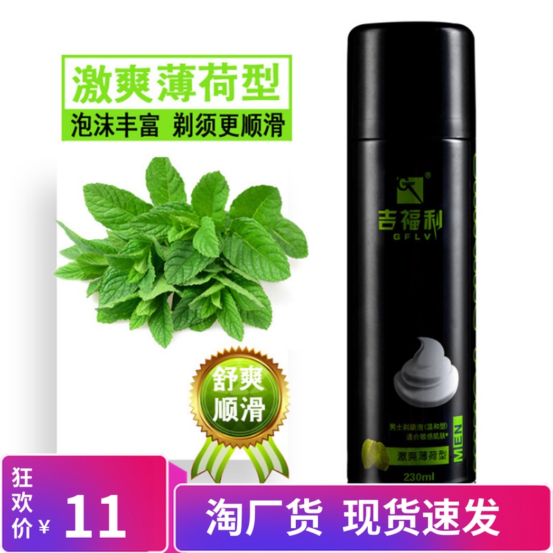 Gifolo shaving foam men's hoody gel softened cream Shaving Razor Shave Knives Partner Lemon type 235ML