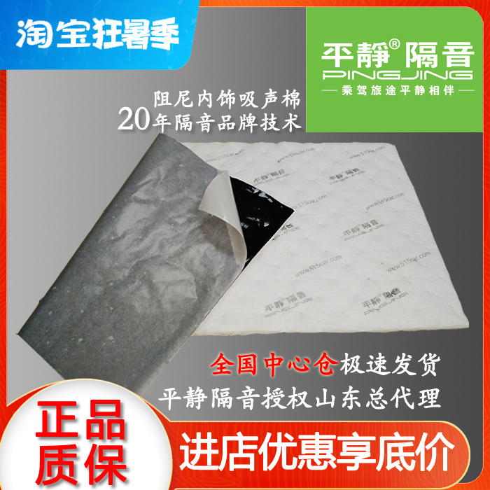 Calm car soundproofing four doors full car Interiors Windsor Sound absorbing soundproof cotton eco-friendly flame retardant thermal insulation material