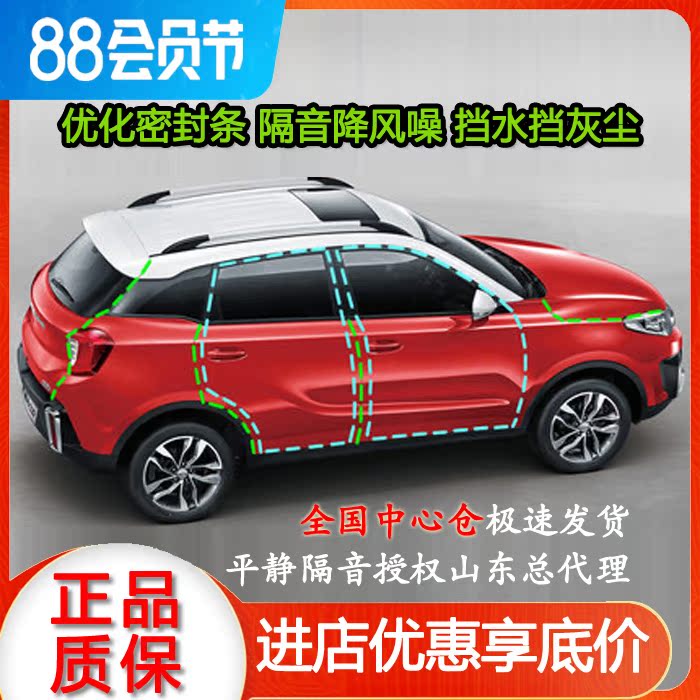 Calm car sound insulation - sealing strip door trunk waterproof and dustproof B-type D-type whole car four-door sealing strip