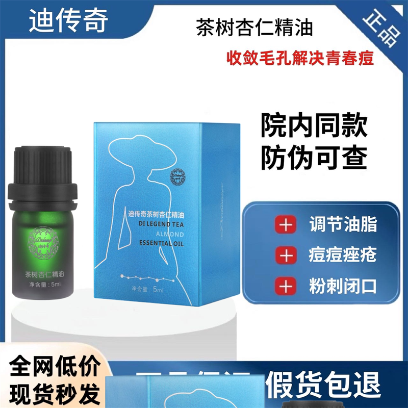 Di Legend Tea Tree Almond Essential Oil Refines Pores, Controls Oil, Repairs Acne, Post-Acne Treatment Essence Di Legend Tea Tree Almond Essential Oil Refines Pores, Controls Oil, Repairs Acne, Post-Acne Treatment Essence
