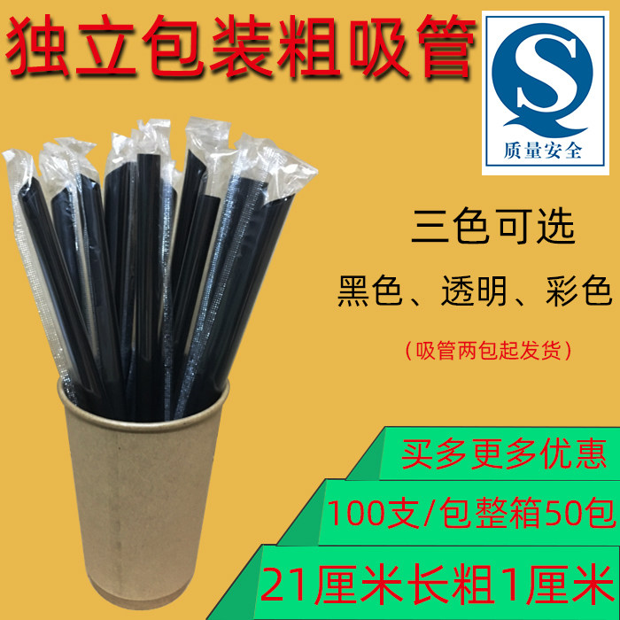 Pearl milk tea disposable plastic large straw beverage black coarse straw independent single package 100 hard