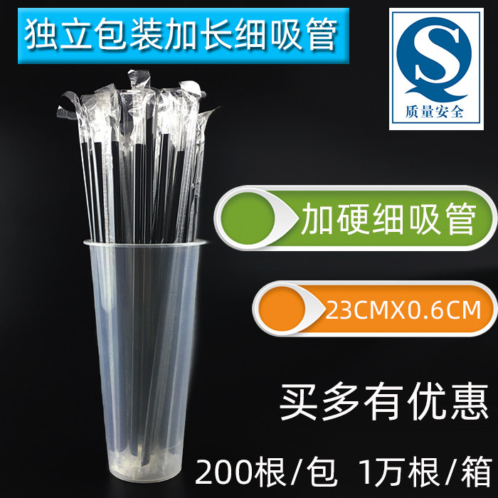 Independent packaging disposable milk tea lengthened small straw plastic transparent straw beverage black fine straw 23cm